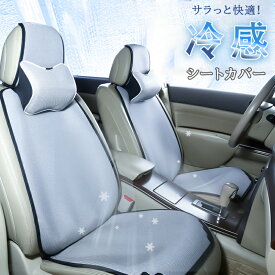 車 カーシート 車用 シートカバー アイスシルク製 クッション カーシート 快適 車用 爽快エアーシート 背中とお尻蒸れない 涼しい 熱中症対策 暑さ対策 通気性 取付簡単 滑り止め 車用