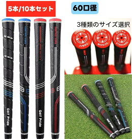 ゴルフプライド ゴルフグリップ 5本/10本セット CP2 滑り止め メーカー ラバー Golf Pride 軽量 交換 ゴルフグリップ交換 ラバー バックラインなし 60 グリップ ウッド用 アイアン用