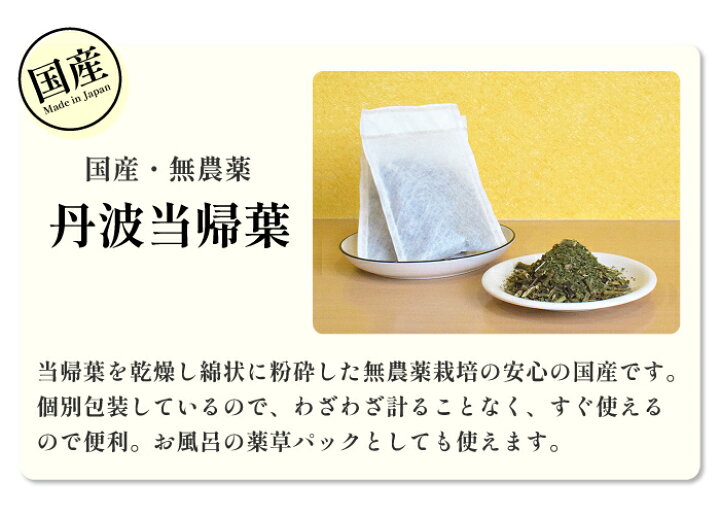 楽天市場】1000円ポッキリ 送料無料 よもぎ2袋 当帰葉1 お試し セット 