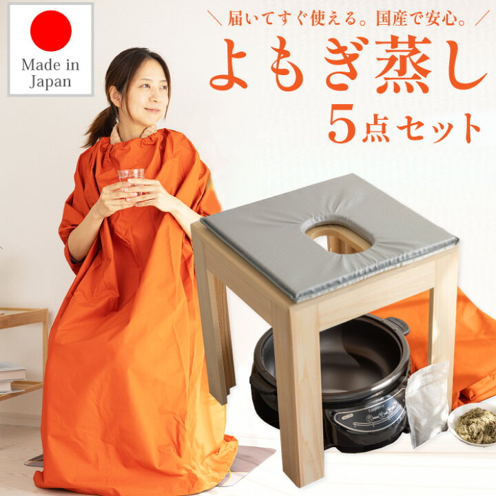 楽天市場】＼レビュー高評価 5.0／よもぎ蒸しセット 日本製 よもぎ蒸し  