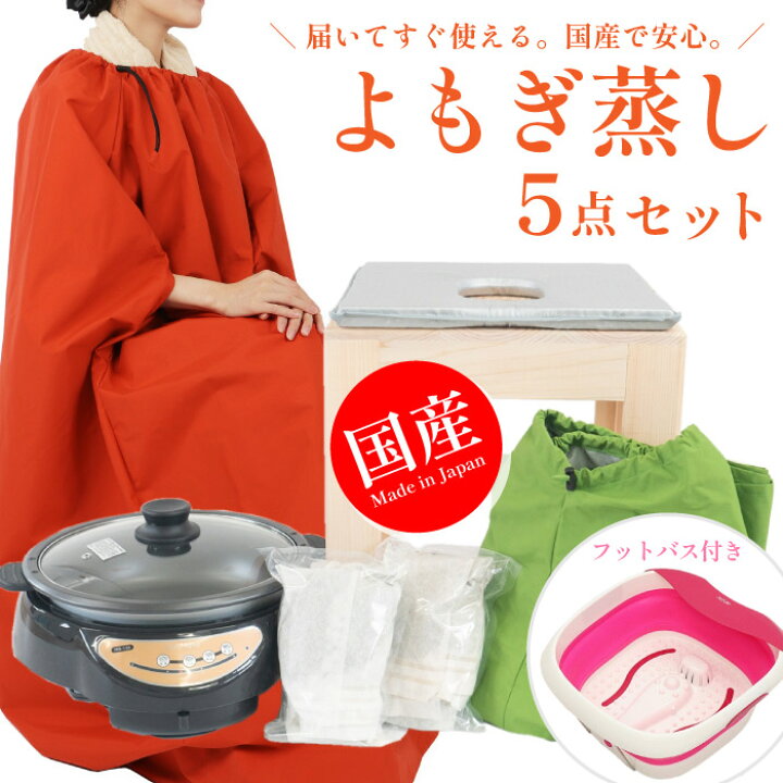 楽天市場】＼レビュー高評価 5.0／よもぎ蒸しセット 日本製 よもぎ蒸し  