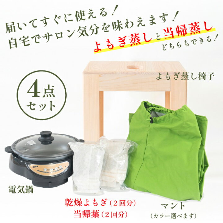 楽天市場】【楽天ランキング3位】よもぎ蒸しセット 家具職人が作る椅子 