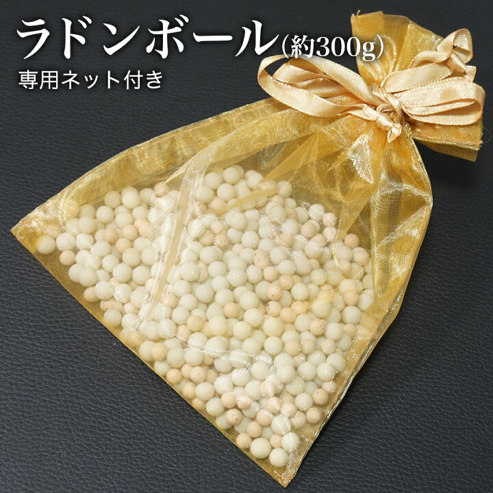 楽天市場】ラドンボール（約100g）【送料無料】直径6mm ホルミシス 