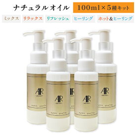 リンパマッサージ オイル プロ用 100ml サンプル セット いい香り マッサージオイル 業務用 サロン用 天然100％ アロママッサージオイル オーガニック 無添加 エステ 日本製 全身 オイルマッサージ 1L むくみ リンパドレナージュ お腹 スクワラン