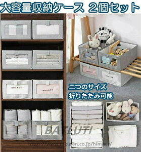 収納ボックス 2個セット 収納ケース 折りたたみ可能 タンス 収納カゴ 本収納 大容量 衣装ケース 衣類 おもちゃ収納 下着 靴下 ソックス ネクタイ 送料無料