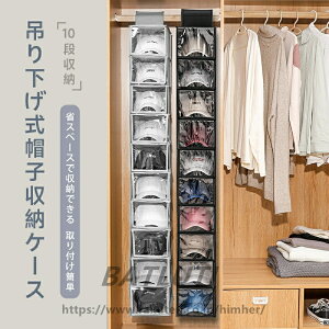 帽子収納ケース 帽子収納ボックス キャップ収納ケース 壁掛け グローゼット 帽子掛け 10段収納 収納吊り下げ 収納ケース クローゼット キャップラック 送料無料