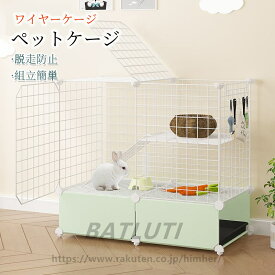 ペット用　ペットケージ 小動物ケージ トイレ付き 引き出しトイレ ウサギ 屋根付き 脱走防止 組立簡単 掃除簡単 うさぎキャット 休憩所 大きい