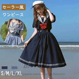 セーラー服 ワンピース レディース ロングスカート 森ガール ドレス キャンディ少女 カレッジ風 aライン 夏 半袖ドレス チュニック かわいい jk 制服 学生服 学園風 可愛い ロリータ 学園祭 文化祭 仮装 春秋 大きいサイズ