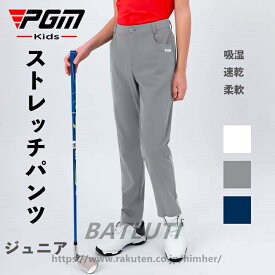 ゴルフパンツボーイ ゴルフ ロング パンツ 無地 定番 ストレッチ スキニー パンツ 美脚ラインを ストレッチ生地 シンプル 定番 多サイズ送料無料レインパンツ ゴルフ夏用パンツ ゴルフウエアー キッズ 子供