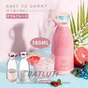 送料無料ジューサー 小型 携帯ジューサー ジューサーカップ ジューサーミキサー ハンディージューサー ハンディジュー…
