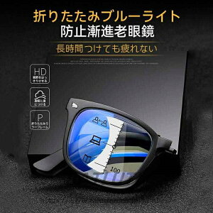 老眼鏡 折り畳み式 近視遠視のメガネ クリア おしゃれ レディース ブルーライトカット メンズ シニアグラス PCメガネ 男性 女性 軽量めがね 軽い 1.0 1.5 2.0 2.5 3.0 3.5 レトロブルーライトカット