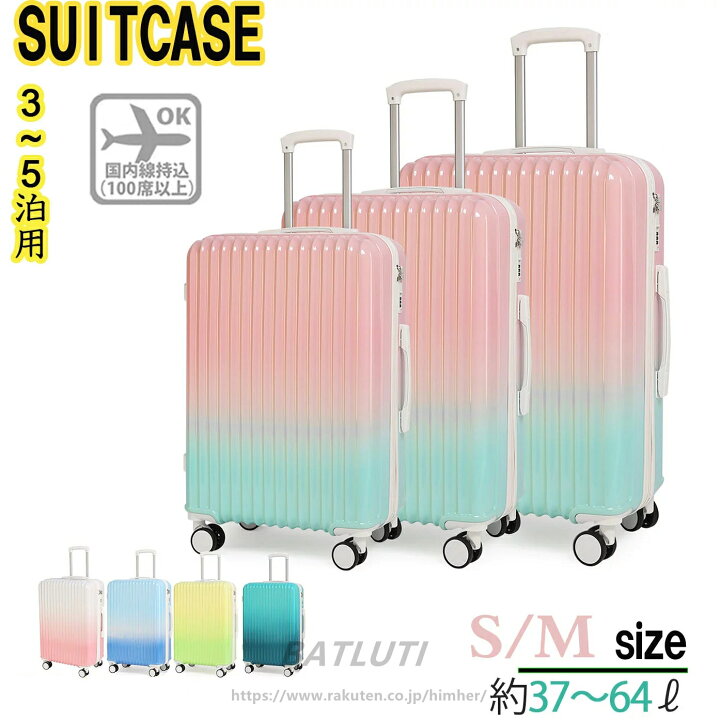 楽天市場】スーツケース グラデーション色 機内持込 軽量 小型 S M 