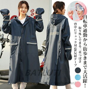 レインコート 自転車 ロング丈 二重つば リュック レディース メンズ カッパ パンツ不要 自転車 通学 レインコート ポンチョ 雨具 かっぱ レインポンチョ 自転車用レインコート バイク リュ