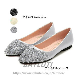 送料無料ウエディングシューズ ブライダルシューズ ローヒール 歩きやすい フラットシューズ レディース フラット マタニティ ウェディング シューズ パンプス ぺたんこ パーティー 結婚式