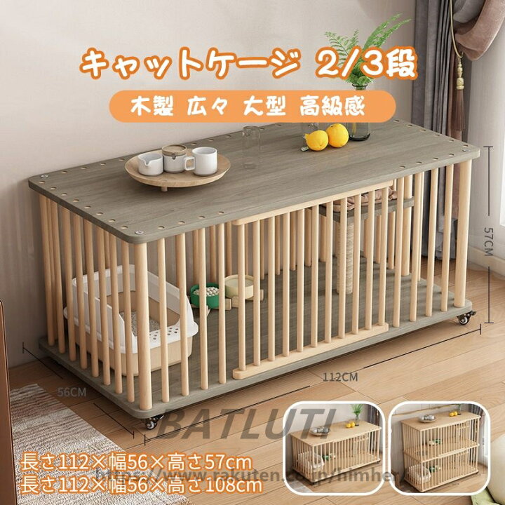 楽天市場】猫 ケージ キャットケージ 2/3段 木製 キャスター付き 棚板 