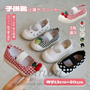 送料無料 上履き 室内履き 部屋履き 子供 キャンバス 入園 保育園 子供靴 スニーカー 女の子 ガールズスリッポン キッズ シューズ 幅広 幼稚園 入園 入学 通園 通学靴 運動靴 スポーツ 子供靴