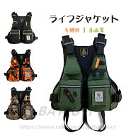 ライフジャケット 多機能 大人用 救命胴衣 強い浮力 ライフベスト フローティングベスト 海釣り 安全スト…