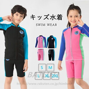 キッズ 水着 ウェットスーツ セパレート 2点セット 子供用 保温防寒 クラゲ対策 耐磨耗 サーフィン水着 UVカット 可愛い 海水浴 サーフィン ダイビング用 厚さ/ 2mm 耐久性 保温性 長袖 水着