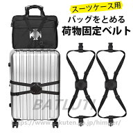 スーツケースベルト 2本セット スーツケース固定 スーツケースバンド 荷物 固定 ベルト スーツケース キ…