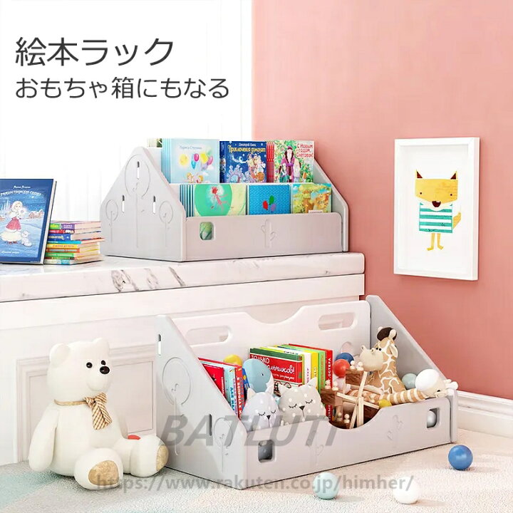 楽天市場】絵本 ラック 子供 ロータイプ コンパクト おもちゃ箱 絵本棚 