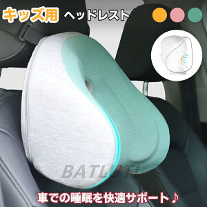 カー用品 キッズ 車用ネックパッド ヘッドレスト 頸椎保護 車ネックピロー 車用品 便利グッズ 穴付き 通気性 旅行 車中仮眠 頚椎サポート 長さ調節 取付簡単 子供 車シート首枕 グリーン ピ