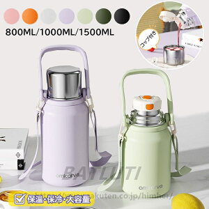 Rbvt  ۉۗ }C{g  800ml 1000ml 1500ml 2WAY e XeX w LbY AEghA Lv  s nht V_[Xgbv 킢 g