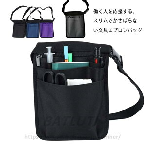 エプロンバッグ 作業ポーチ ベルトポーチ ウエストポーチ マルチポーチ 小物入れ スリム ナースポーチ ナースポシェット 文具入れ 医療 看護師 病院 介護士 仕事用 道具入れ 接客 ナースグ