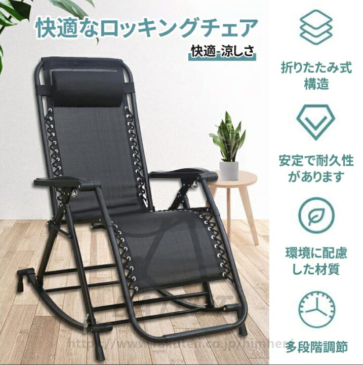 楽天市場】ロッキングチェア 折り畳み式 リクライニングチェア 