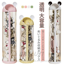 ぬいぐるみ収納ボックス 収納ケース クリア ディスプレイケース コレクションケース ぬいぐるみ 収納 透明 大容量 DIY 展示ボックス 直径30cm 高さ112cm/142cm/172cm おもちゃ収納ボックス 円柱形 防塵 蓋付き フィギュア収納バケツ プレゼント ギフト 子供 キッズ 女の子