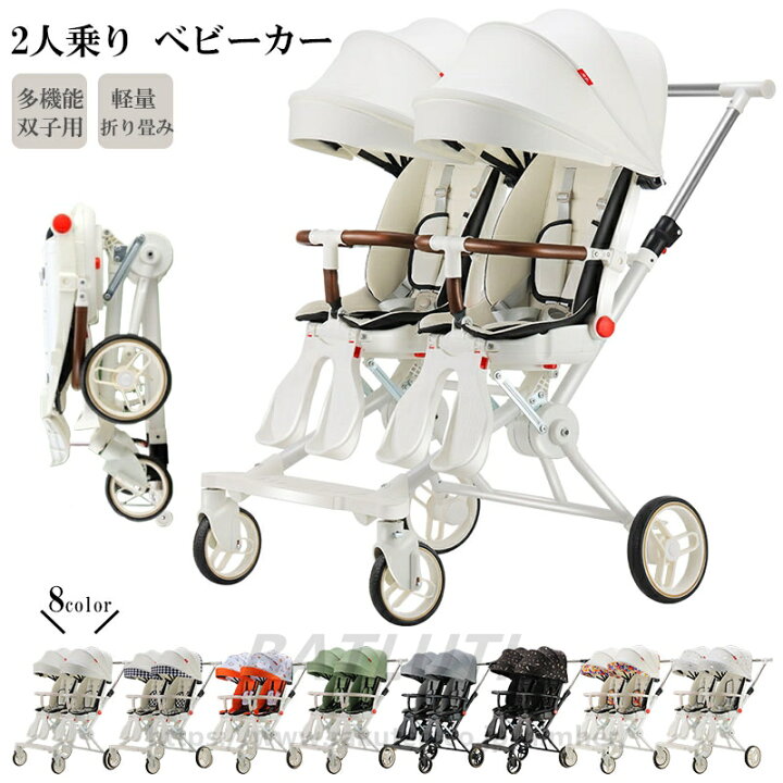 楽天市場】二人乗りベビーカー 新生児から 多機能 ベビーカー 双向 