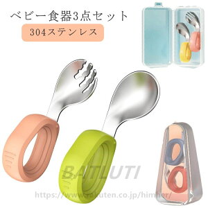 【送料無料】練習用 幼児用 1歳 曲げスプーン 子供用スプーン ベビースプーン スプーン 離乳食器 3点セット ケース付き フォーク スプーン