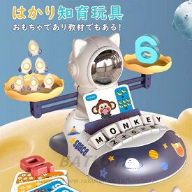 はかり知育玩具 玩具 てんびん バランスゲーム 子供 おもちゃ 幼児 天秤 数字 重さ カラフル おしゃれ 男の子 女の子 子供の日 クリスマス プレゼント 教具 5歳 4歳