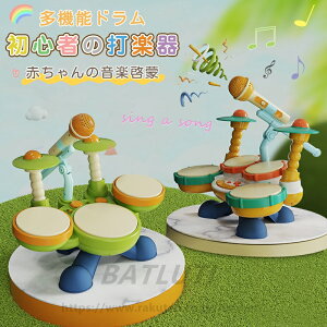 多機能ドラム 楽器 おもちゃドラムセット子供 マイク付き 音楽おもちゃ 子供おもちゃ 赤ちゃん おもちゃ 赤ちゃん ドラムセット 多機能 知育玩具 女の子 小学生 プレゼント