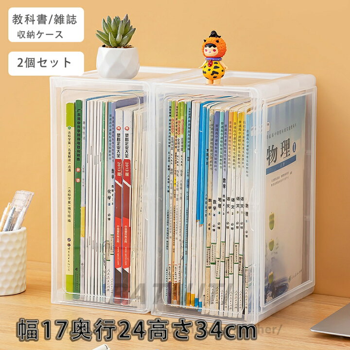 楽天市場】【2点セット】本 収納ケース 教科書 マンガ 雑誌 マンガ 