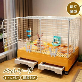 ペットケージ 飼育ケージ ペットハウス 兎 ケージ ウサギフェンス 小動物ケージ トイレ付き 引き出しトイレ ウサギ 脱走防止 組立簡単 掃除簡単 うさぎキャット 休憩所 大きい ねこ 送料無料