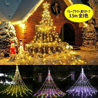 LEDイルミネーションライト ドレープライト クリスマス 星モチーフ 3.5m 全3色 ドレープ9本 コンセント式…