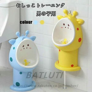送料無料 おまる練習 小便器 おしっこトレーニング 男の子 補助便座 子供用トイレット トイレトレーニング おまる おしっこ 取外し可能 練習 トイレトレーナー トイレトレーニング 赤ちゃ