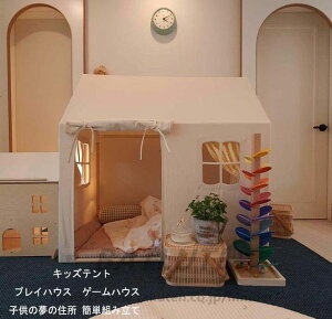 【送料無料】子供部屋 テント+フロアマット テントハウス キッズテント 室内室外 ハウステント プレイハウス 睡眠テント 秘密基地 子供テント キッズテント 隠れ家 おままごと おもちゃ子