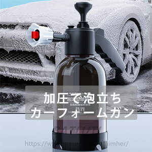 フォームガン 洗車 【電源不要?ホース不要】 カークリーナー 2L 空調洗浄 空調 クリーナー バイク 自動車 洗浄 家庭用 ホースレス 洗浄器 手動加圧 洗車 洗車用品 ウォッシュガン カー用品 洗
