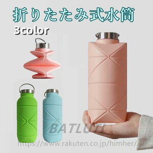 水筒 折りたたみ 折り畳み ボトル シリコン ウォーターボトル 軽量 アウトドア 水筒 自転車 750ml サイクル ソフト ボトル キッズ 子供 シリコーンボトル 折りたたみウォーターカップ 折りた