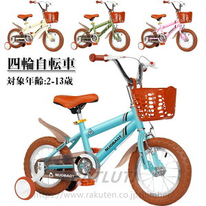子ども 自転車 12インチ 14インチ 16インチ 18インチ 20インチ 3歳~13歳 キッズ 子とも 乗り物 おもちゃ 自転車 公園 住宅街 児童館 自転車 子ども おすすめ おしゃれ キッズ 小学生 入学 お祝い