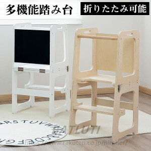 木製 多機能踏み台 子供 子ども キッズステップ トイレ ステップ台 おしゃれ 3ways 子育て ステップ台 折りたたみ 踏み台 脚立 木製 シンプル ナチュラル 子供 洗面台 キッチン 送料無料