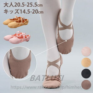 【送料無料】バレエシューズ フラダンス エレクトーン 吹奏楽 マーチング バレエ シューズ フラシューズ フラダンスシューズ エレクトーンシューズ ルームシューズ 体操 フィットネス バレ