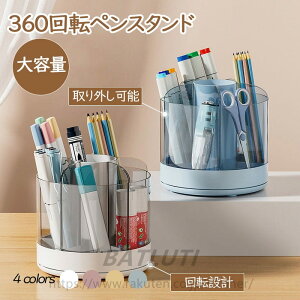 ペンスタンドおしゃれ 文房具入れ ペン立て 360度回転 ペンケース 卓上収納 オフィス メガネスタンド デスク 卓上小物入れ 文房具 化粧品 おしゃれ かわいい 北欧 ボールペン 鉛筆 小物入れ