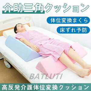 三角クッション ごろ寝足上げ 高反発 背もたれ ベッド 2タイプ 脚上げ 足上げ 介護 寝返り 洗濯 足元クッション 体位変換 保持 寝具 3角クッション 体位変換クッション 足枕 腰枕 三角まくら