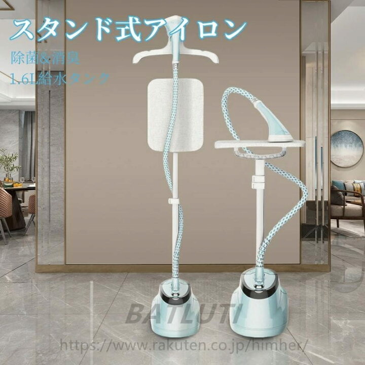 楽天市場】スチーム アイロン 衣類スチーマー アイロンスタンド式 衣類 