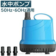 水中ポンプ 100v 底部入水式 循環ポンプ 最大吐出量4500L/h 揚程5m 100W 省エネ 低騒音 水槽ウォーターポ…