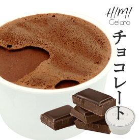 人気の定番ジェラート　「チョコレート」【地元富山の牛乳を使用、手作りです。ヘルシーでとろけんばかりのなめらかさ】