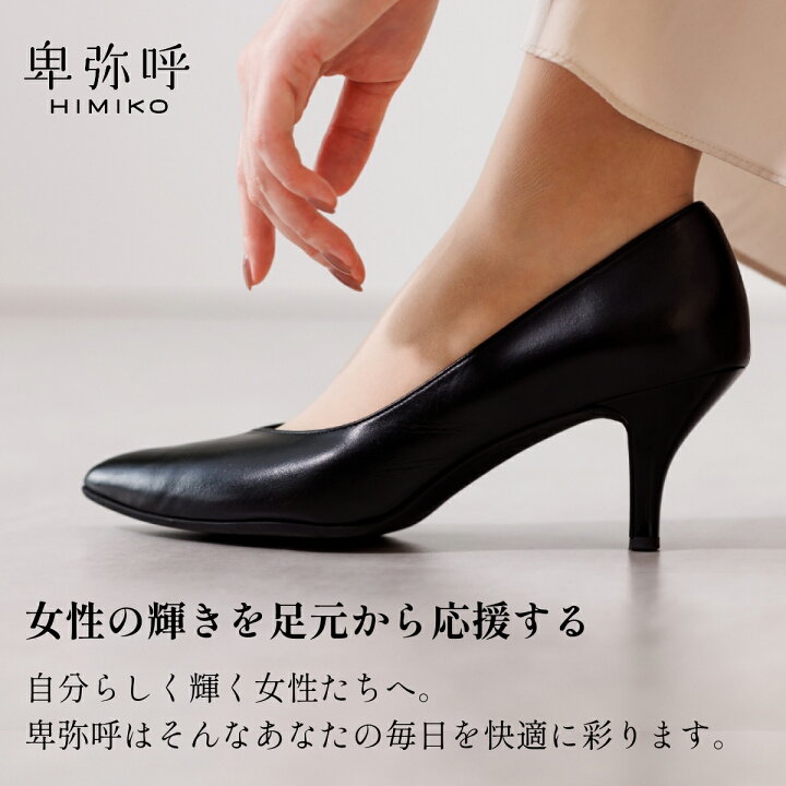 楽天市場】パンプス 黒 レディース 卑弥呼 ひみこ 公式 送料無料 5cm 