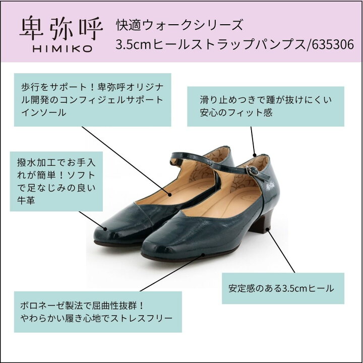 楽天市場】パンプス ストラップ 卑弥呼 ひみこ 公式 送料無料 快適 